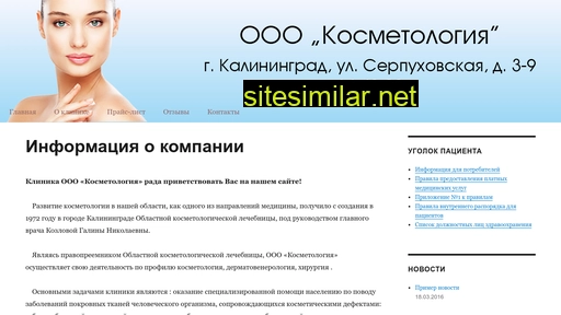 cosmetology39.ru alternative sites