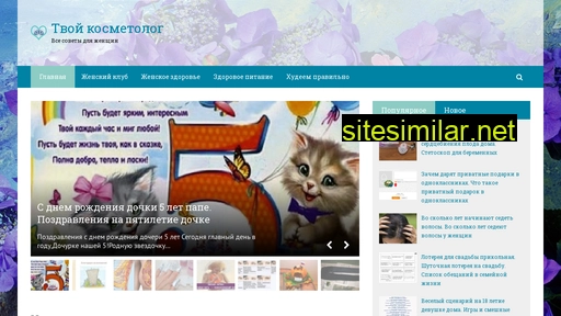 cosmetologyi.ru alternative sites