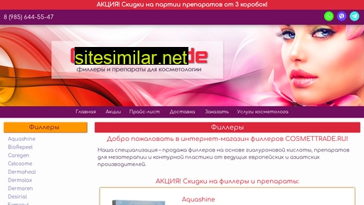 cosmettrade.ru alternative sites