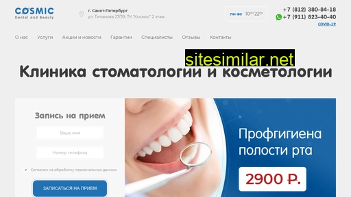 cosmicspb.ru alternative sites