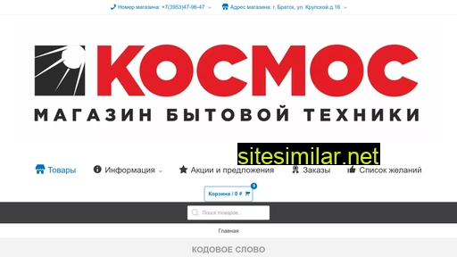 cosmos-b.ru alternative sites