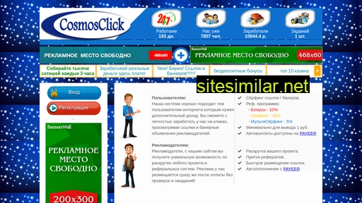 cosmosclick.ru alternative sites