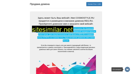 cosmostyle.ru alternative sites