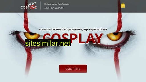 cosplay-prokat.ru alternative sites
