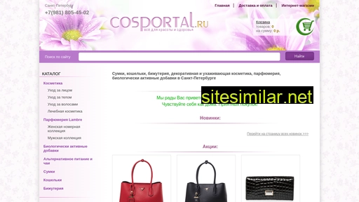 cosportal.ru alternative sites