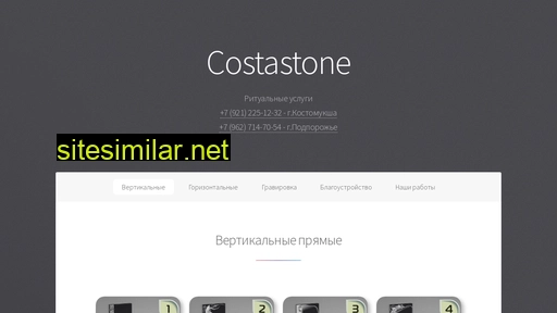 costastone.ru alternative sites
