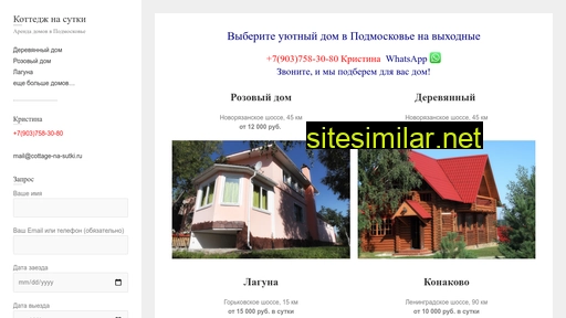 cottage-na-sutki.ru alternative sites