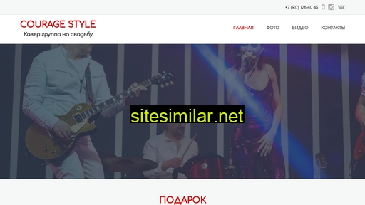 couragestyle.ru alternative sites