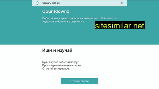 countdownz.ru alternative sites