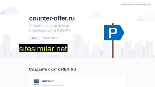 counter-offer.ru alternative sites