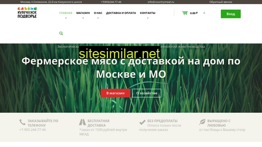 countrymeat.ru alternative sites