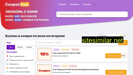 couponhub.ru alternative sites
