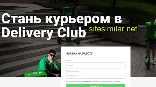 courier-deliveryclub.ru alternative sites