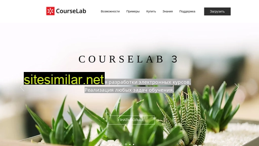 courselab.ru alternative sites