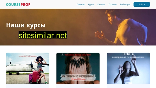 courseprof.ru alternative sites