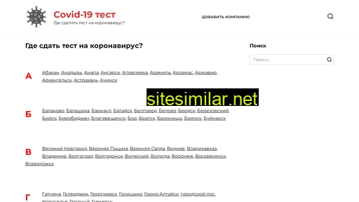 covid-analiz.ru alternative sites