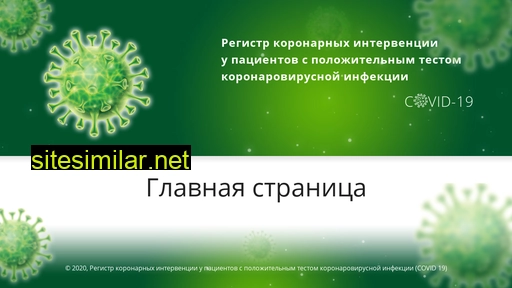 covid-register.ru alternative sites