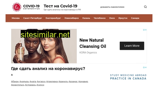 covid19-analiz.ru alternative sites
