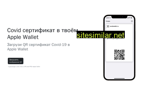covidwallet.ru alternative sites