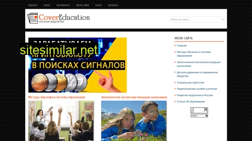 covereducation.ru alternative sites