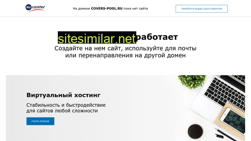 covers-pool.ru alternative sites