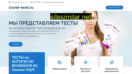 covid-testi.ru alternative sites
