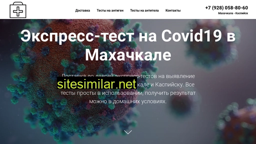 covidtestcasp.ru alternative sites