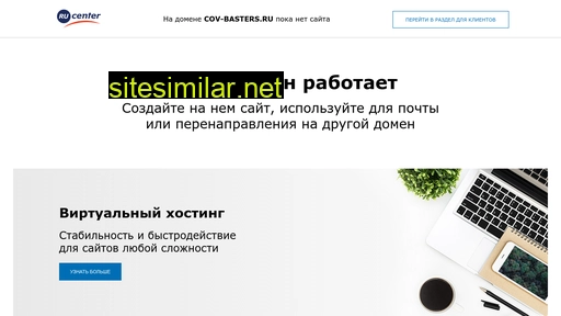 cov-basters.ru alternative sites