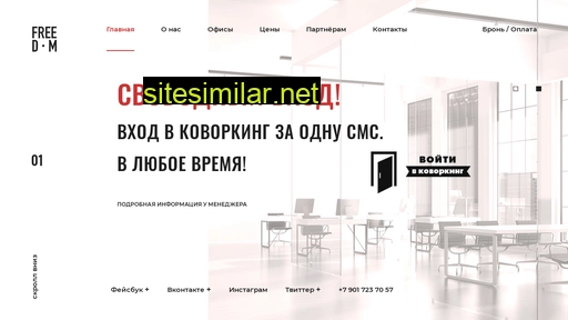 coworking-freedom.ru alternative sites