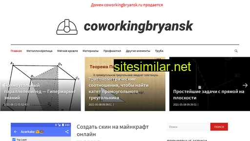 Coworkingbryansk similar sites
