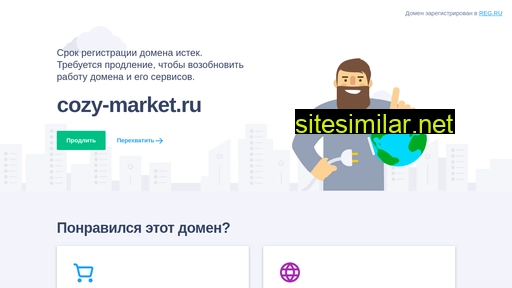 cozy-market.ru alternative sites
