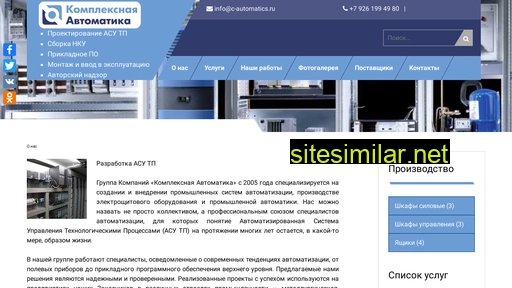 c-automatics.ru alternative sites