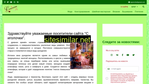 c-igolochki.ru alternative sites