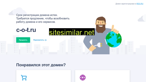 c-o-t.ru alternative sites