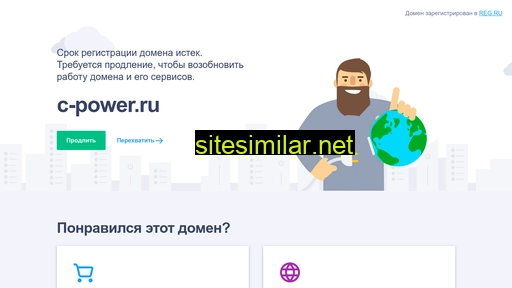 c-power.ru alternative sites