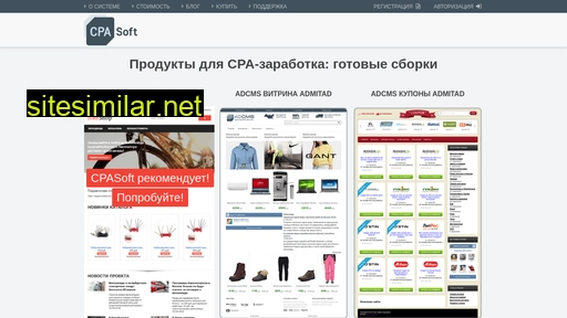 cpasoft.ru alternative sites