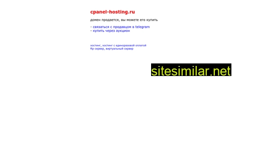 cpanel-hosting.ru alternative sites