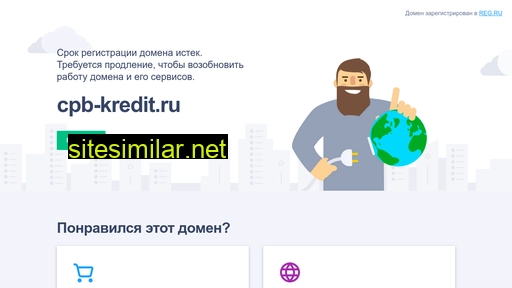 cpb-kredit.ru alternative sites