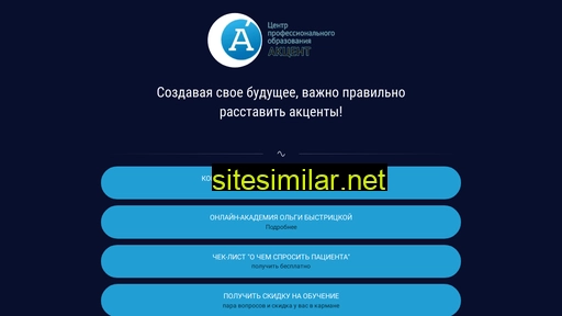 cpoakcent.ru alternative sites