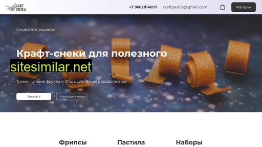 craftpastila.ru alternative sites