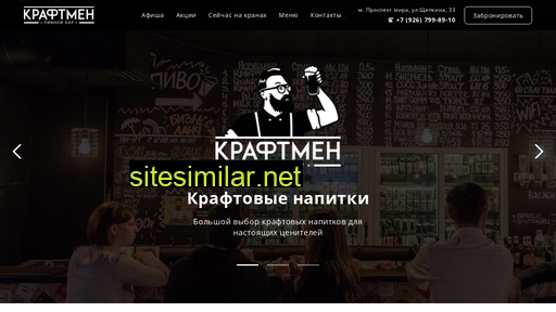 craftmanbar.ru alternative sites