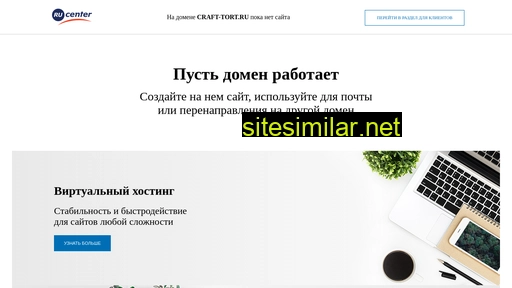 craft-tort.ru alternative sites