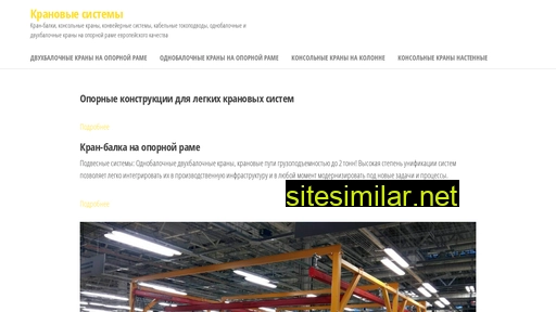 crane-balka.ru alternative sites