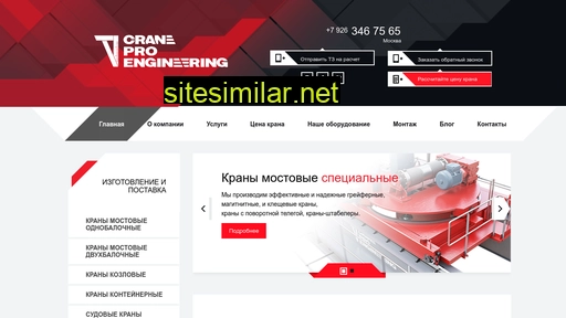 cranepro.ru alternative sites