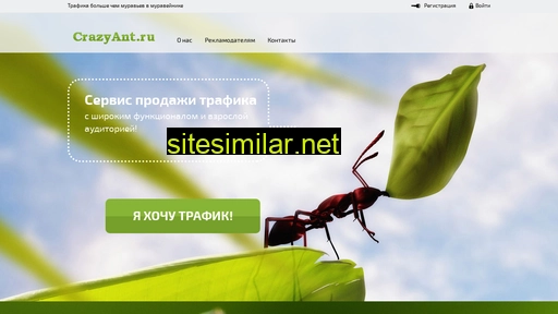crazyant.ru alternative sites