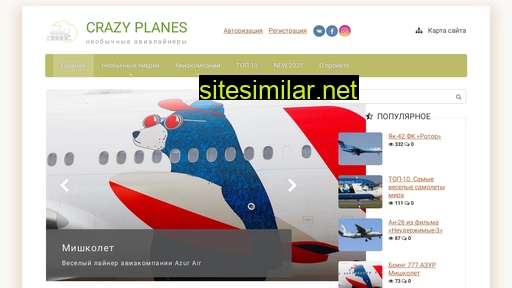 crazyplanes.ru alternative sites