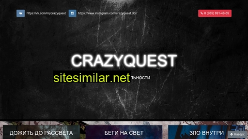 crazyquest.ru alternative sites