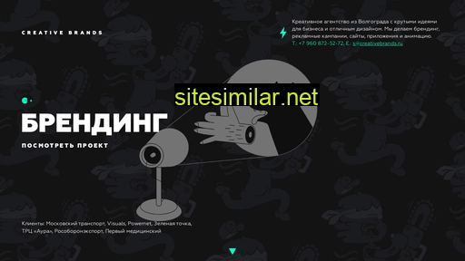creativebrands.ru alternative sites