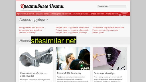 creativenails.ru alternative sites
