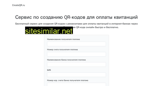 createqr.ru alternative sites